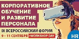 🌐 КОРПОРАТИВНОЕ ОБУЧЕНИЕ И РАЗВИТИЕ ПЕРСОНАЛА 2026