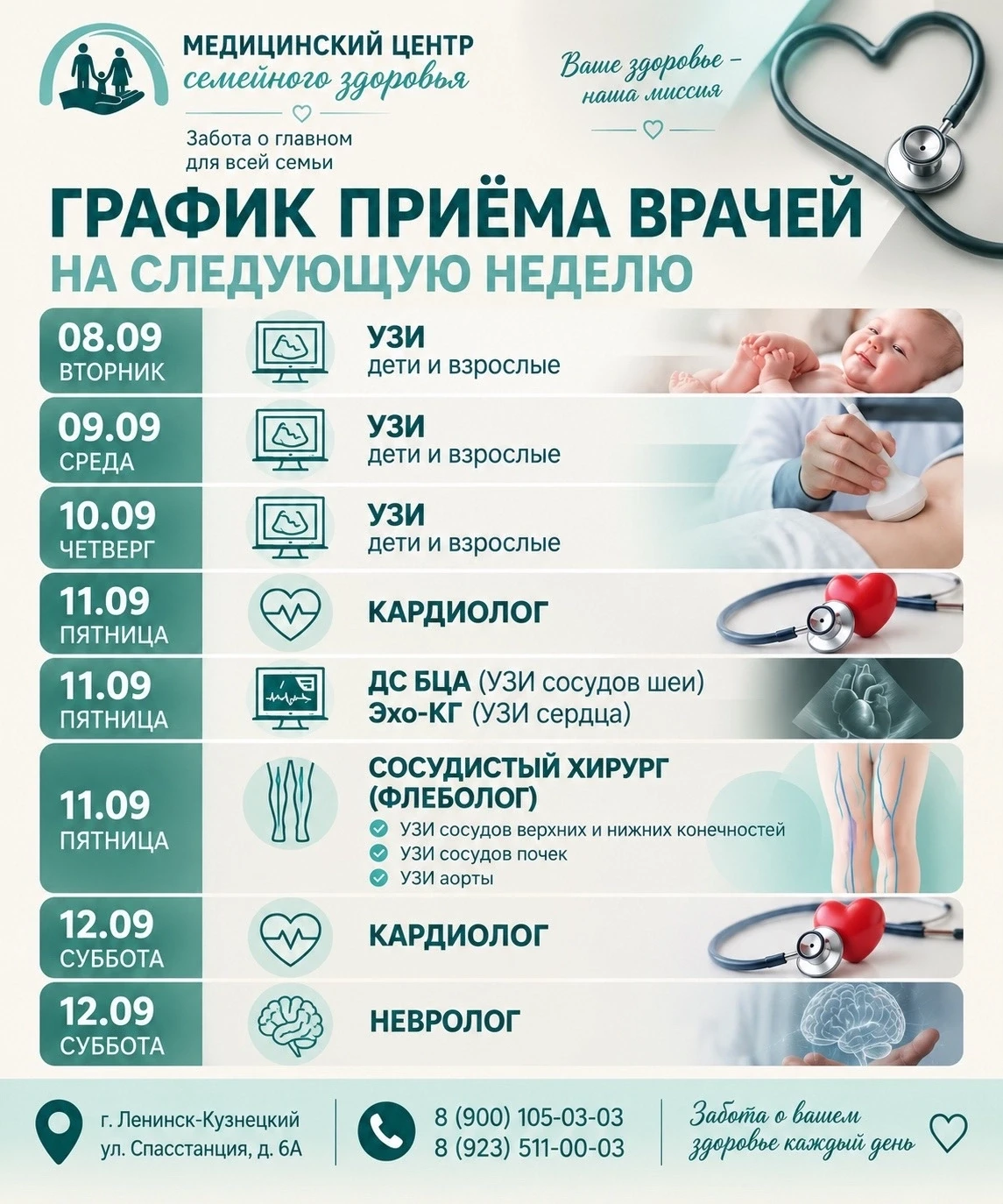 Не успели записаться к врачу на этой неделе? Не переживайте — мы постараемся вам помочь 💚