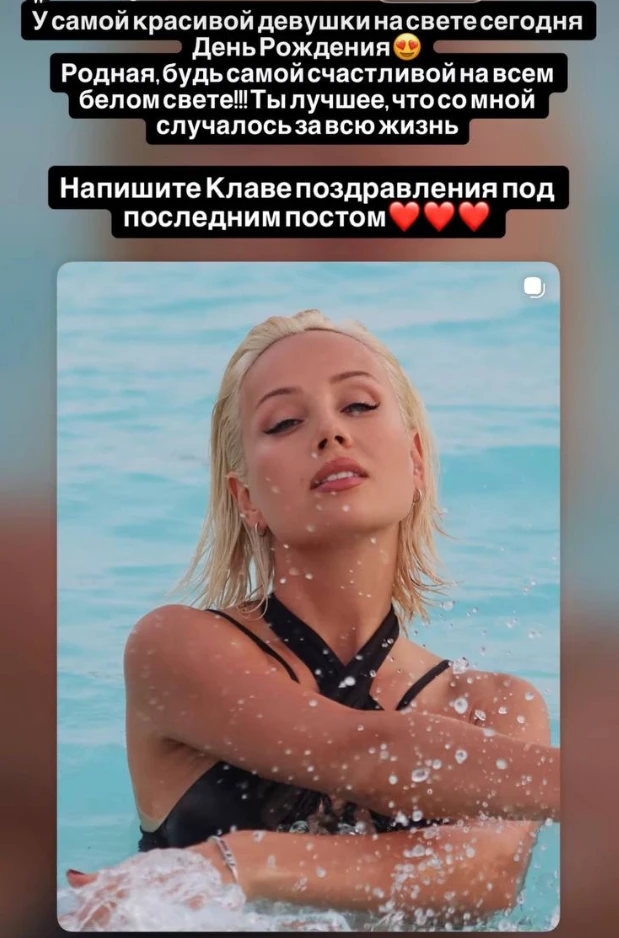 🥹 Дима Масленников поздравил Клаву Коку с Днем рождения в сторис