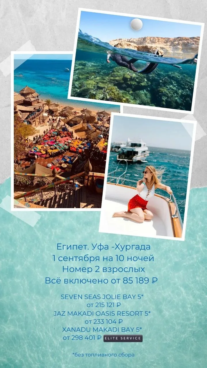 🍁 Сентябрьская Хургада — это словно другая планета, где царит безмятежность и спокойст...