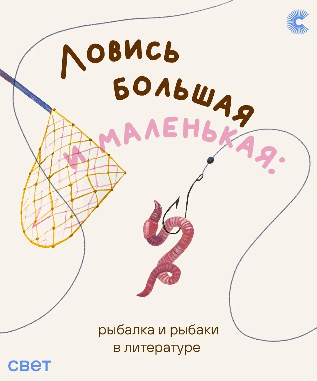 🎣 Закидываем удочку, устраиваемся поудобнее на берегу и ждём, когда поплавок дёрнется в воде! Интер