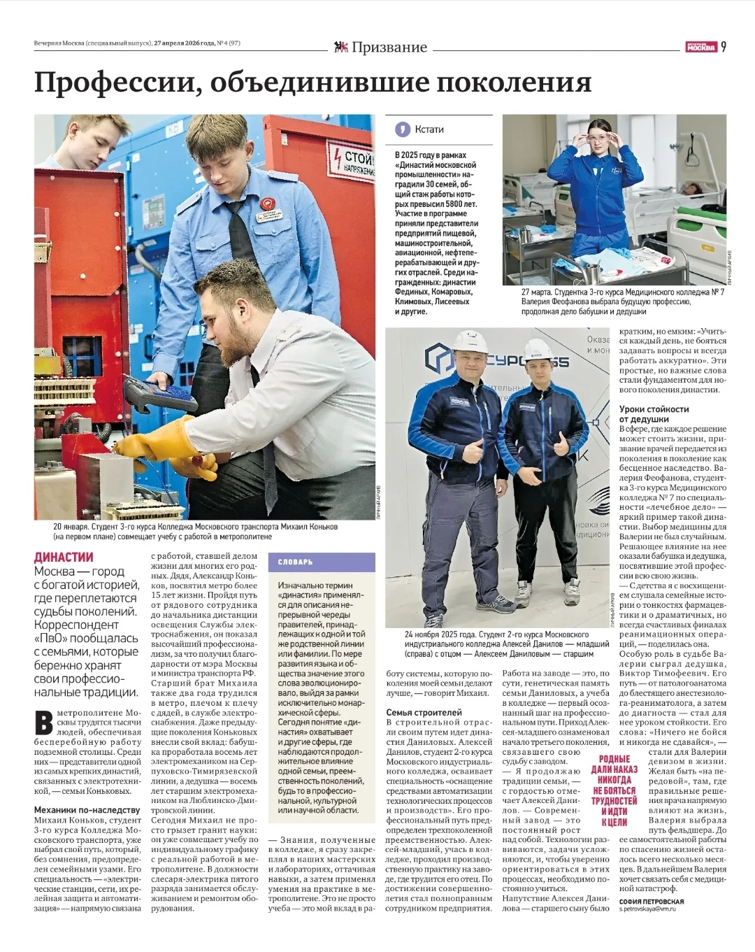 История студентки 3-го курса МК 7, Валерии Феофановой, в специальном выпуске про СПО.  📰 В приложени