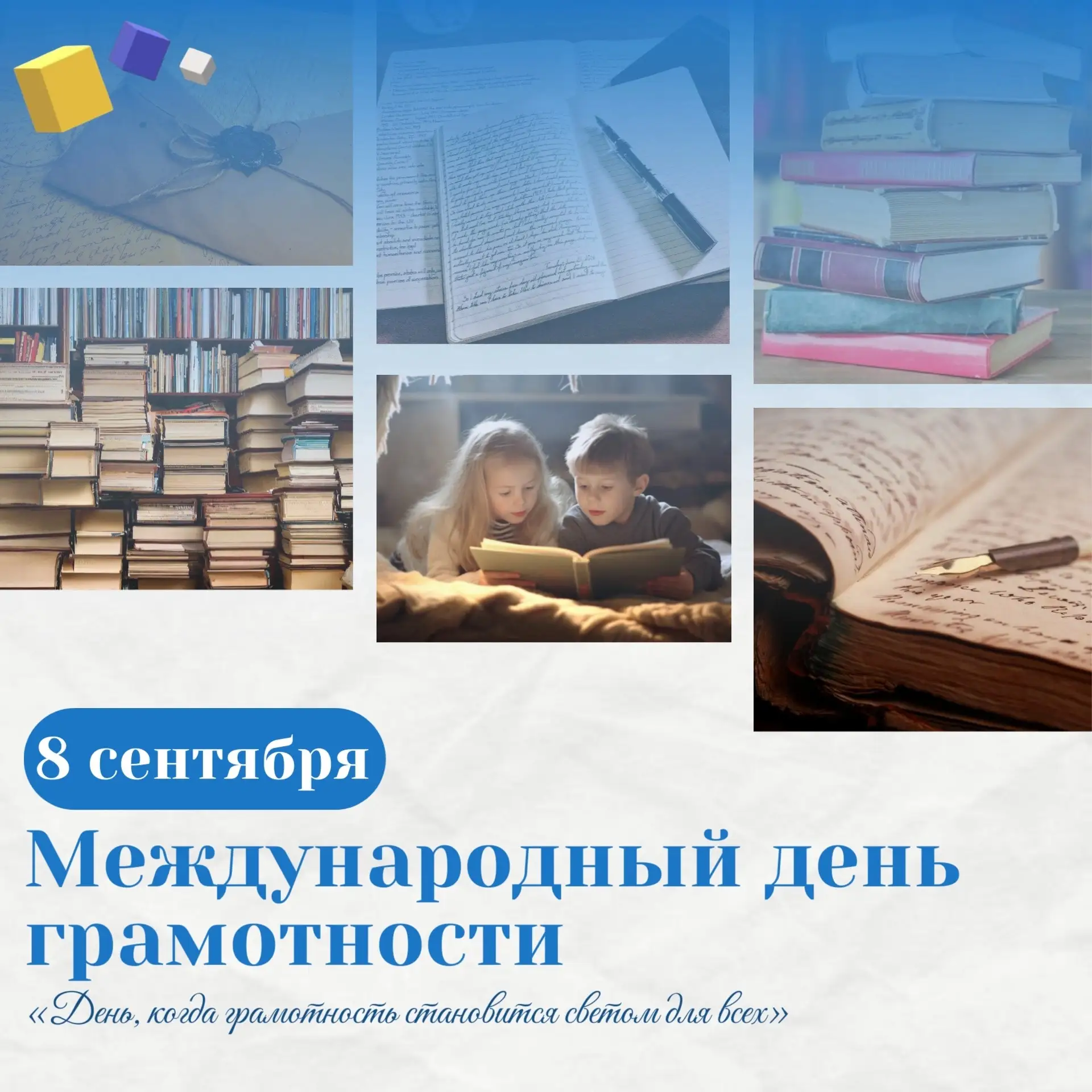 Знания, которые меняют мир 💡