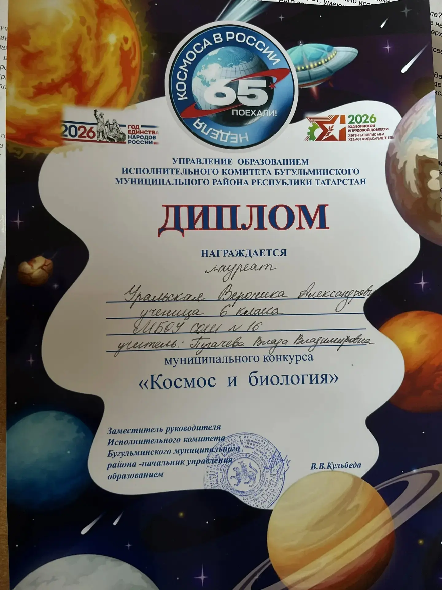 💫Поздравляем ученицу 6Б класса Уральскую Веронику и ее учителя Пугачеву В.В. с успешным участием в м