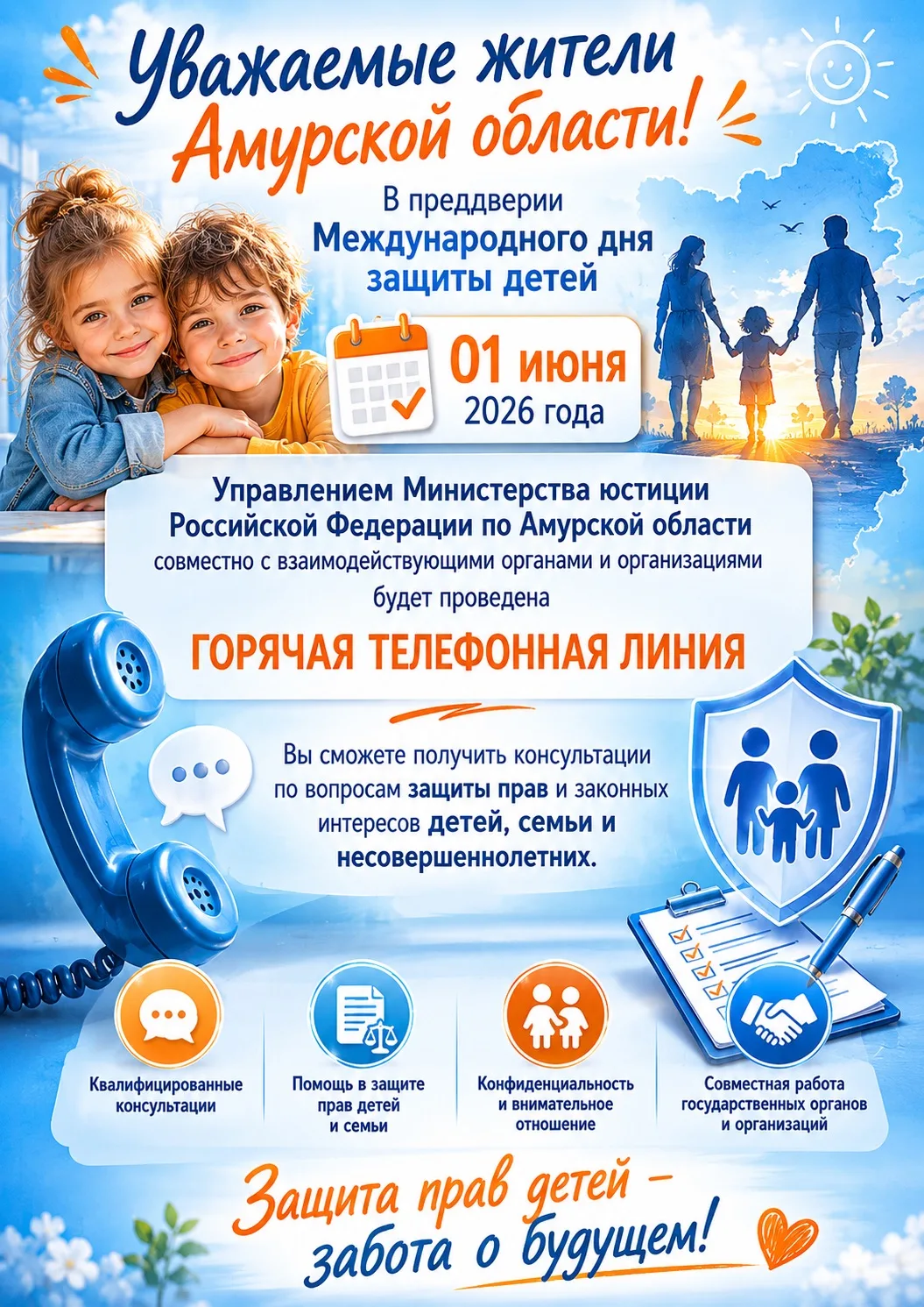 📢 Уважаемые жители Амурской области!