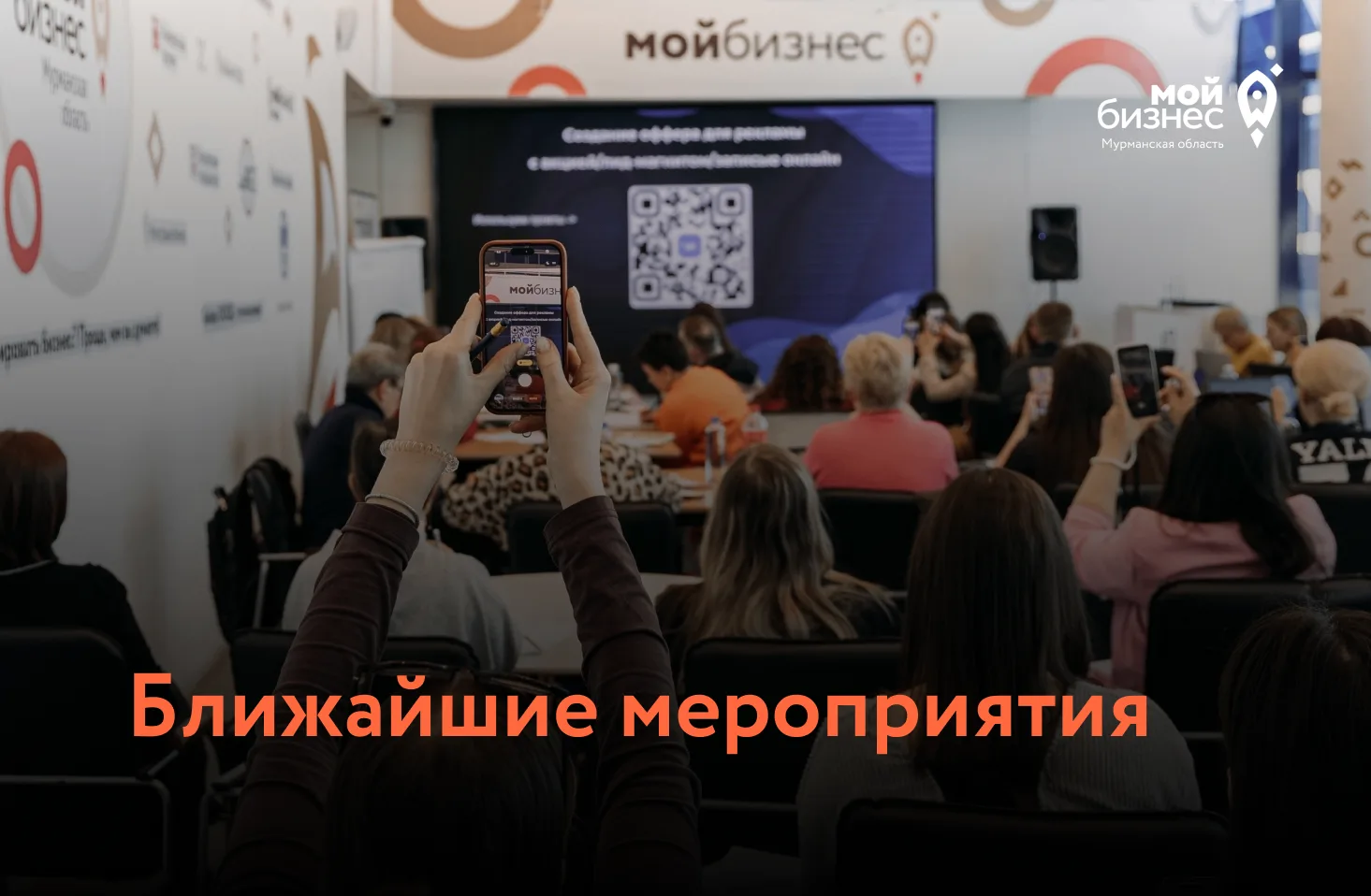 Инфраструктура Центра «Мой бизнес» Мурманской области регулярно проводит бесплатные сем...