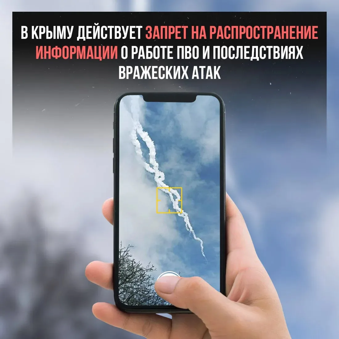 На территории Крыма действует запрет на распространение фото- и видеоматериалов, геогра...