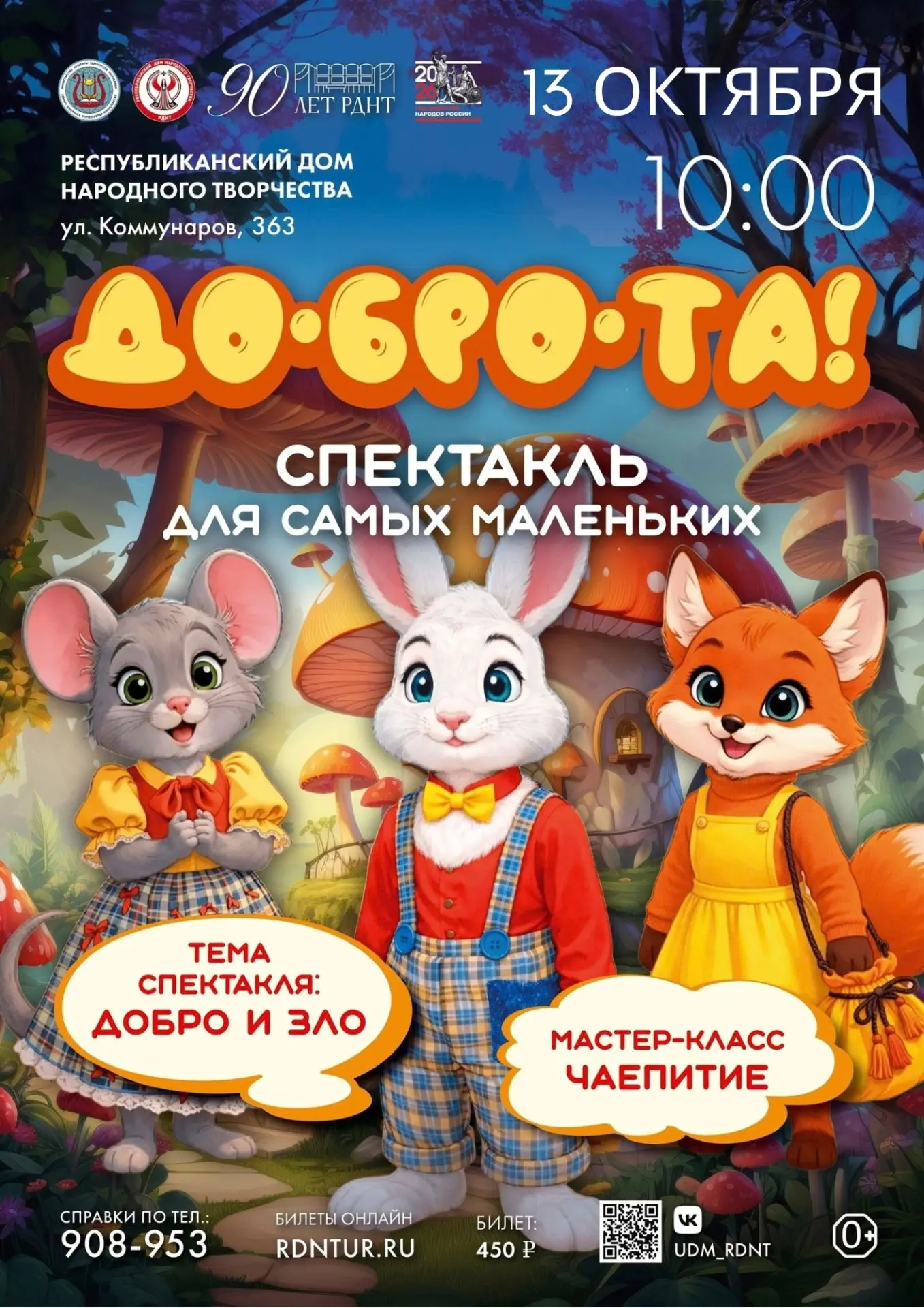 🎭  Открываем двери в сказку для самых маленьких!