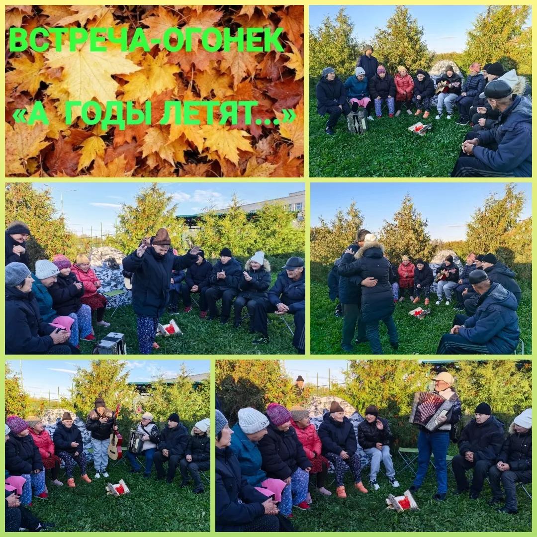 🍂👵Праздничная встреча-огонёк «А годы летят...»👴🍂