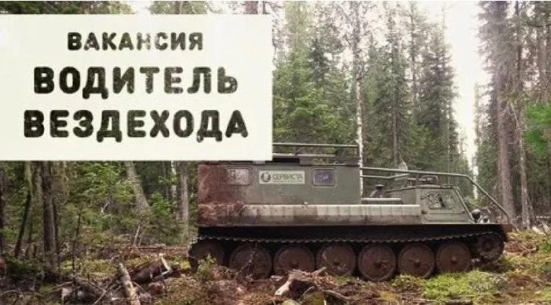 Водитель вездехода

Работодатель:ООО "СТРОЙИНВЕСТТРУБОПРОВОД"
Пермский край

Заработная плата:
130 0
