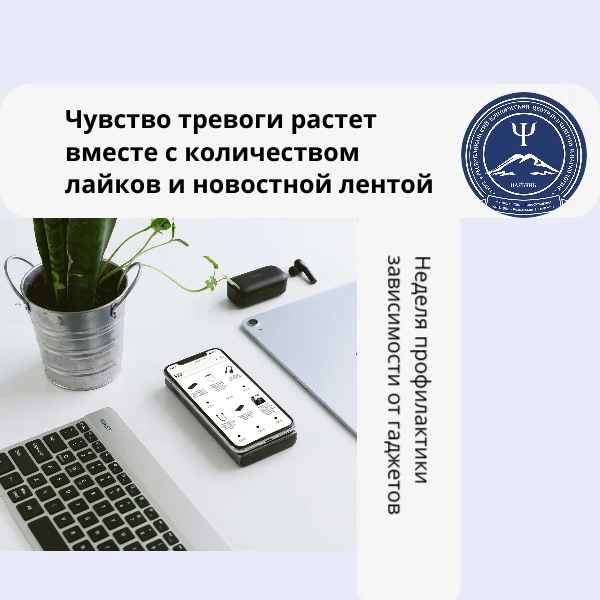 Исследования связывают длительное и постоянное использование гаджетов с повышенным уровнем тревоги, 
