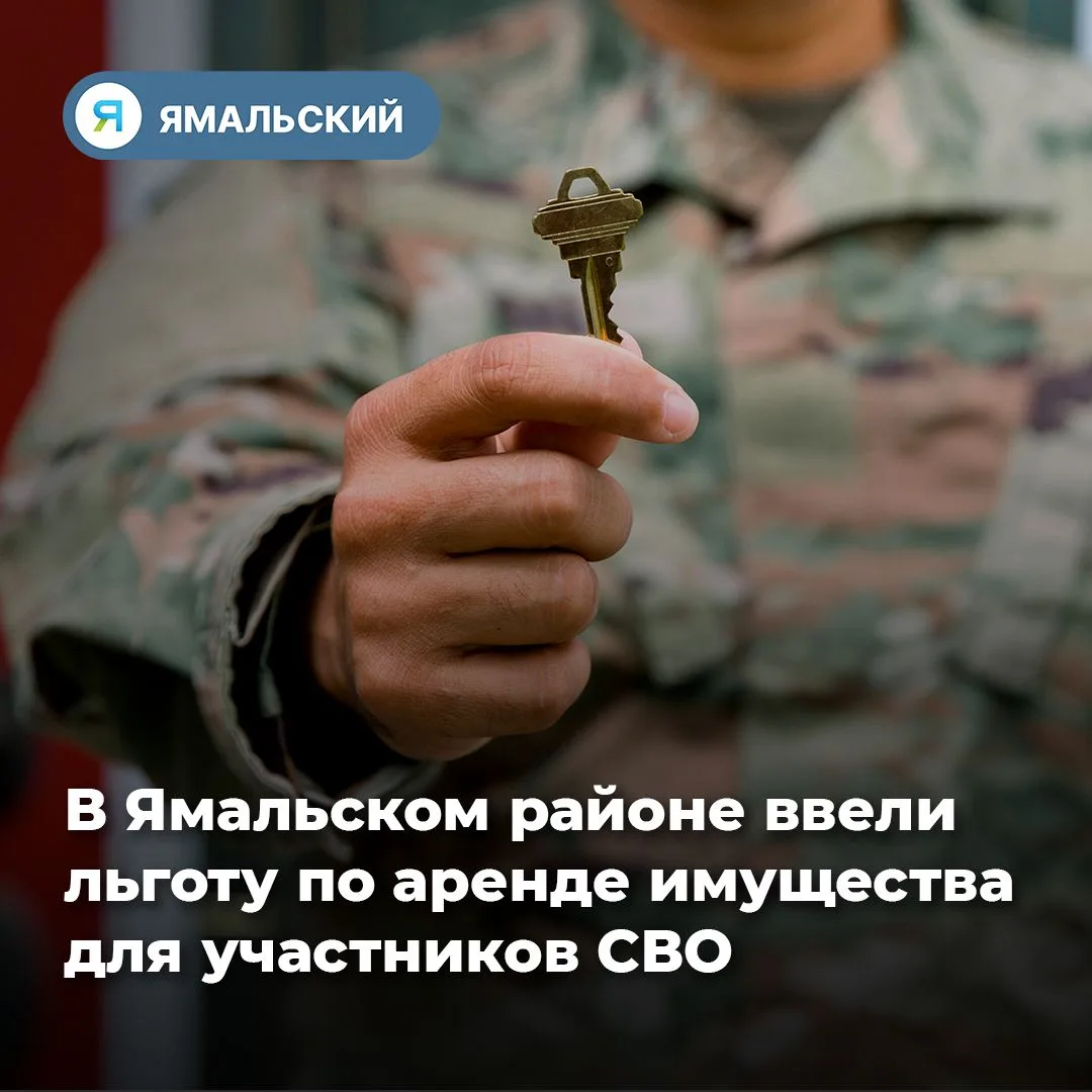 Бойцов специальной военной операции освободили от арендных платежей📌