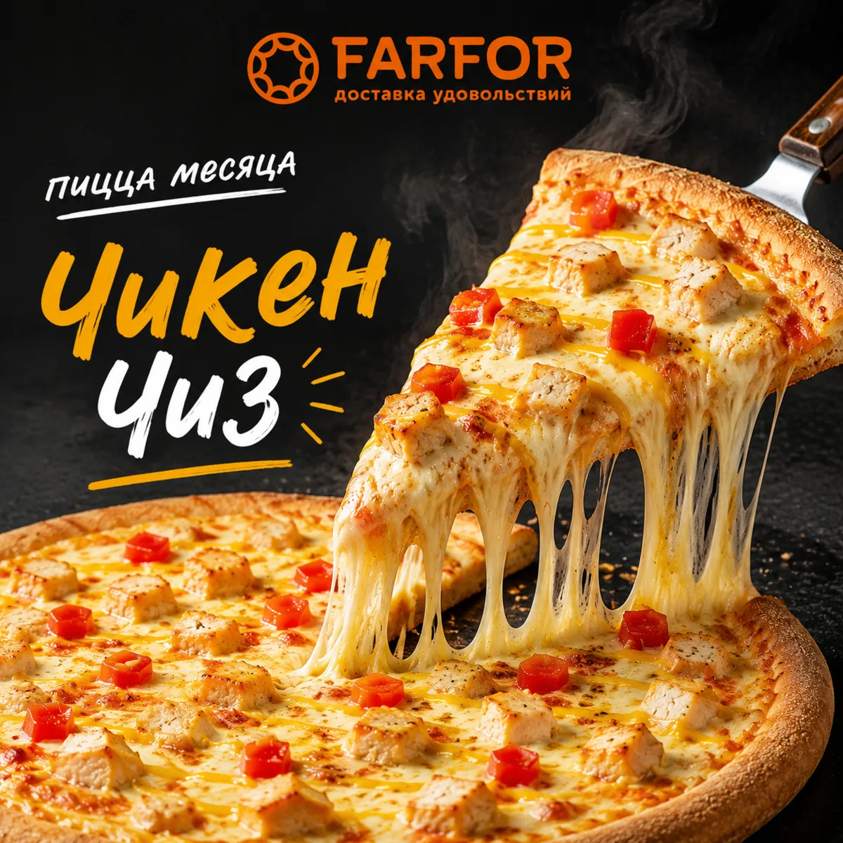 Сырный рай в каждой коробке! 🧀🍗