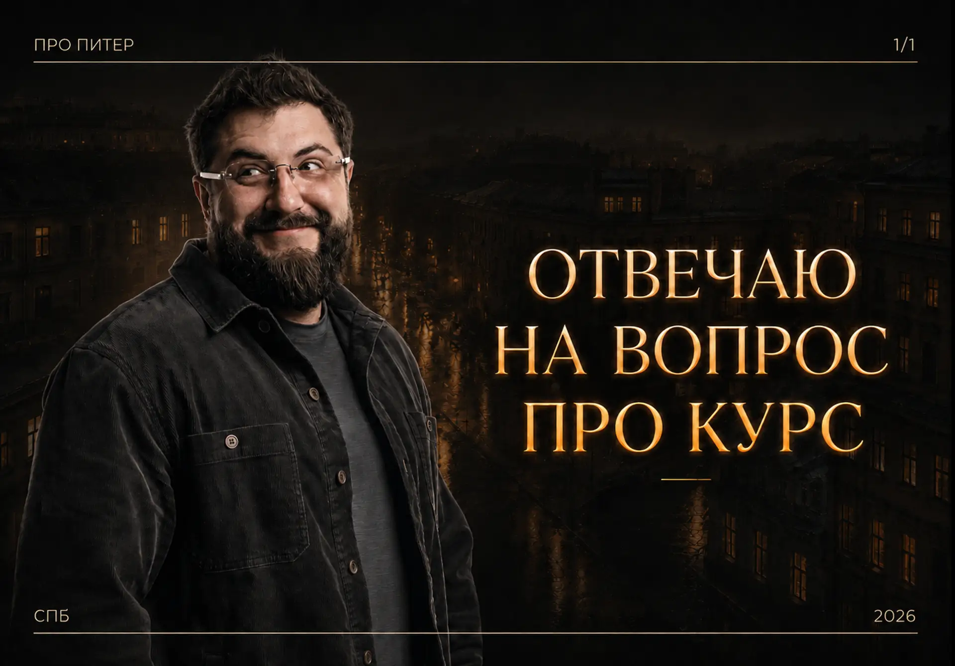 По курсу приходит много вопросов — в директ, в комментарии, в разных соцсетях. Стараюсь...