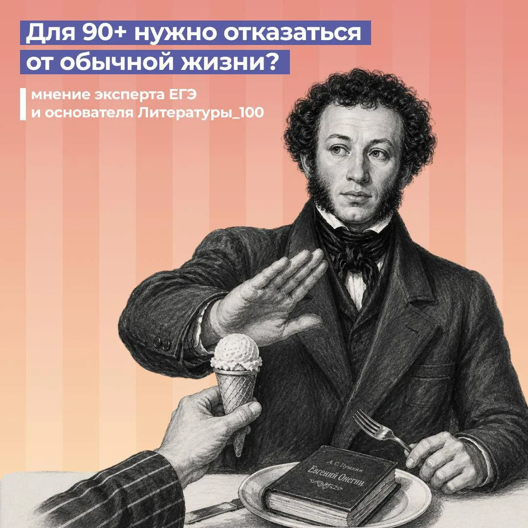 Чтобы получить 90+, нужно отказаться от обычной жизни?