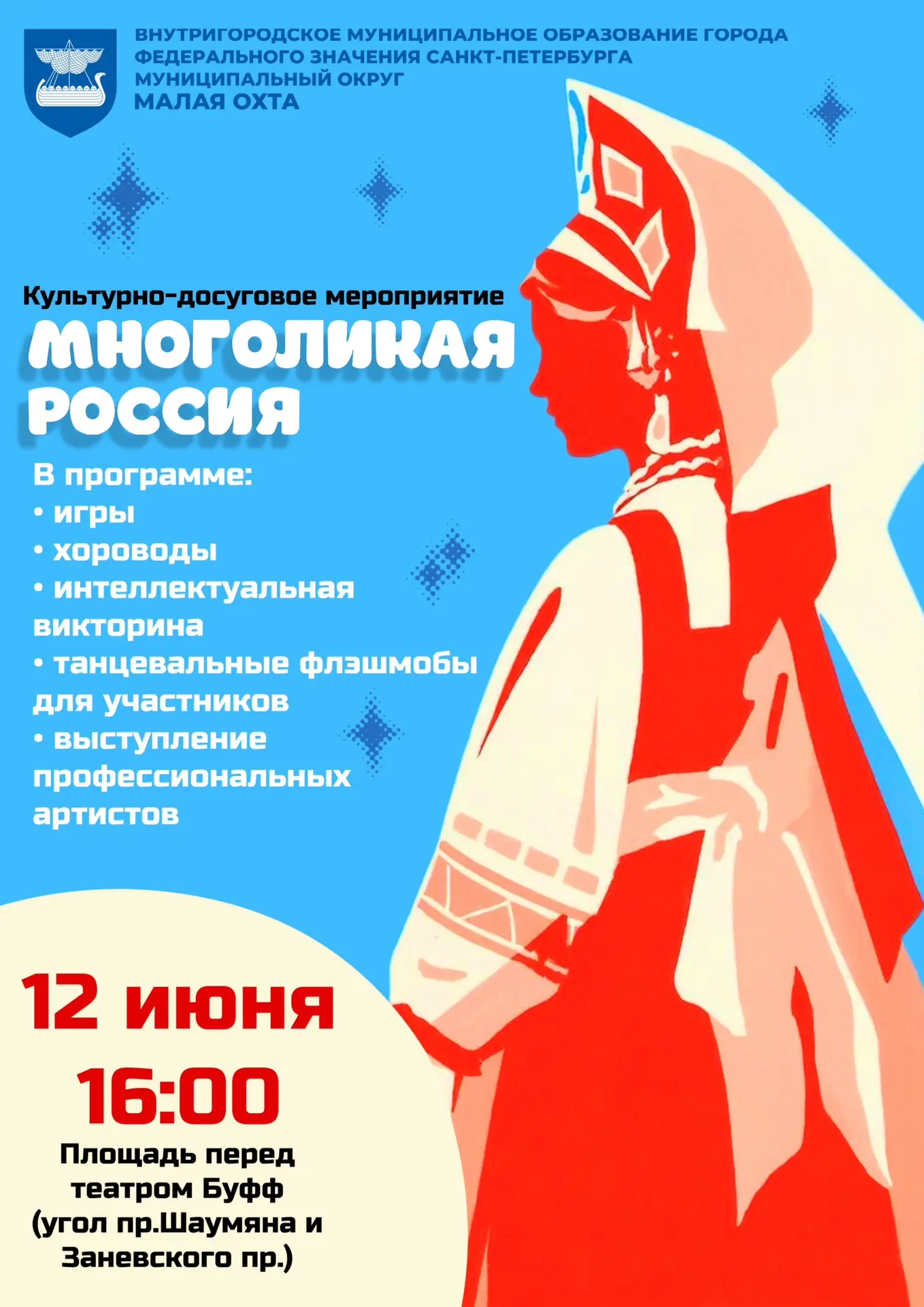 Приглашаем вас окунуться в атмосферу народного творчества на культурно-досуговом мероприятии «Многол