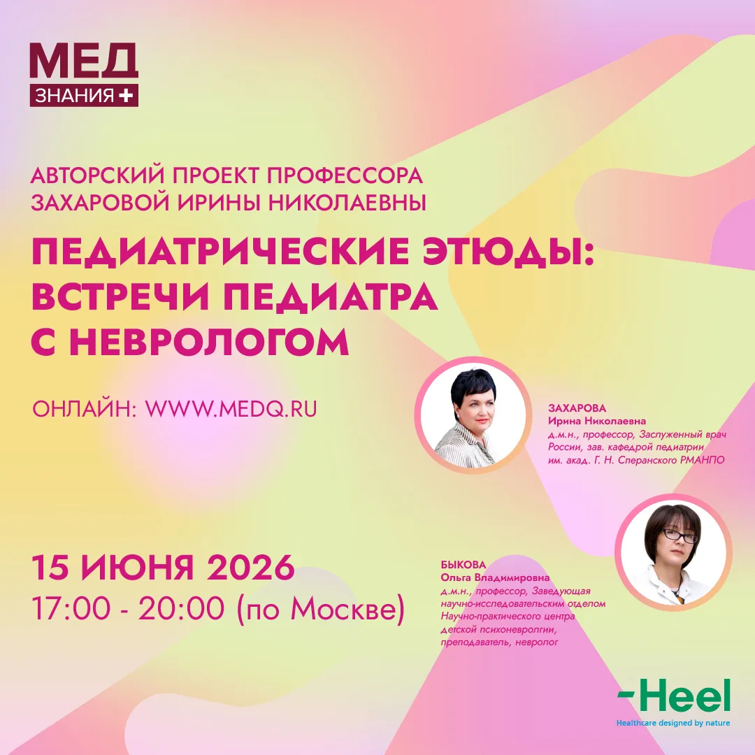 Начнем через 3 часа : Авторский проект профессора Захаровой Ирины Николаевны
Педиатрические этюды в