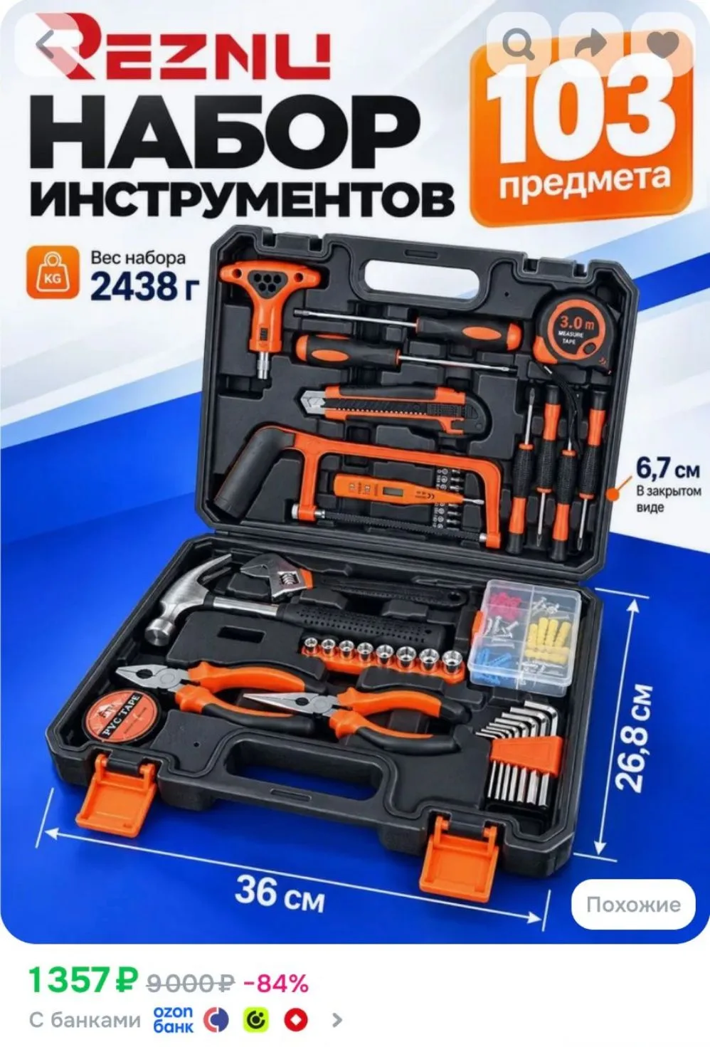 Универсальный набор инструментов для дома в чемодане REZNU, 103 предметов