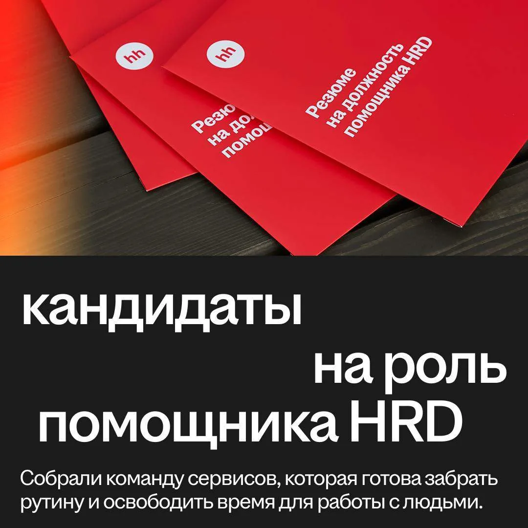 ✅ Резюме отправлено