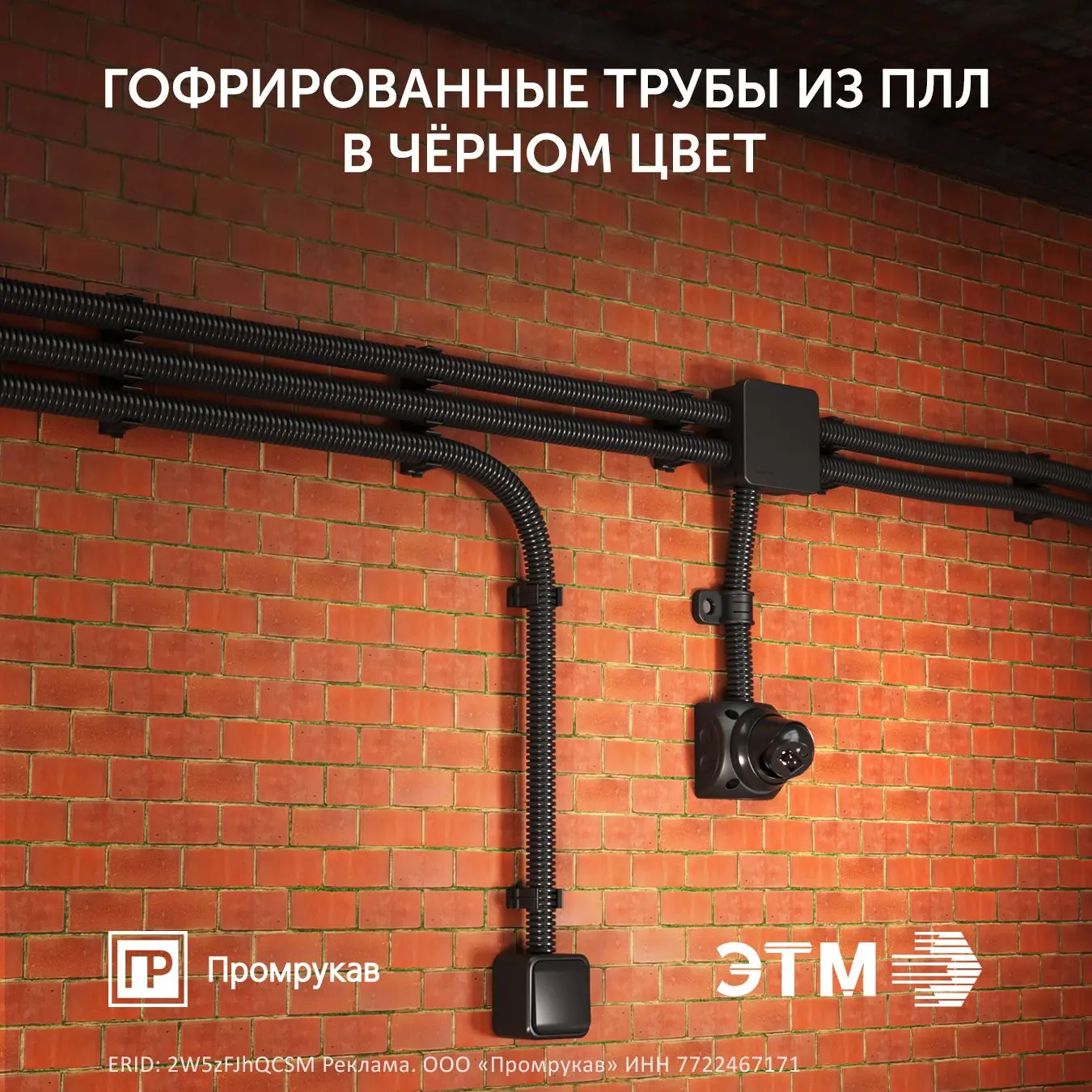Теперь гофрированные трубы ПЛЛ Промрукав доступны не только в белом, но и в чёрном цвет...