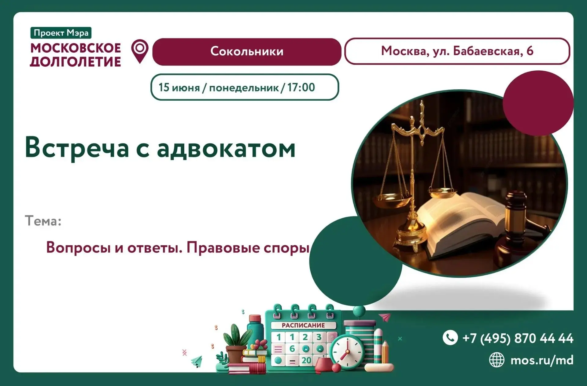 Дорогие друзья!

Приглашаем вас на увлекательную и полезную лекцию, посвящённую важным аспектам защи