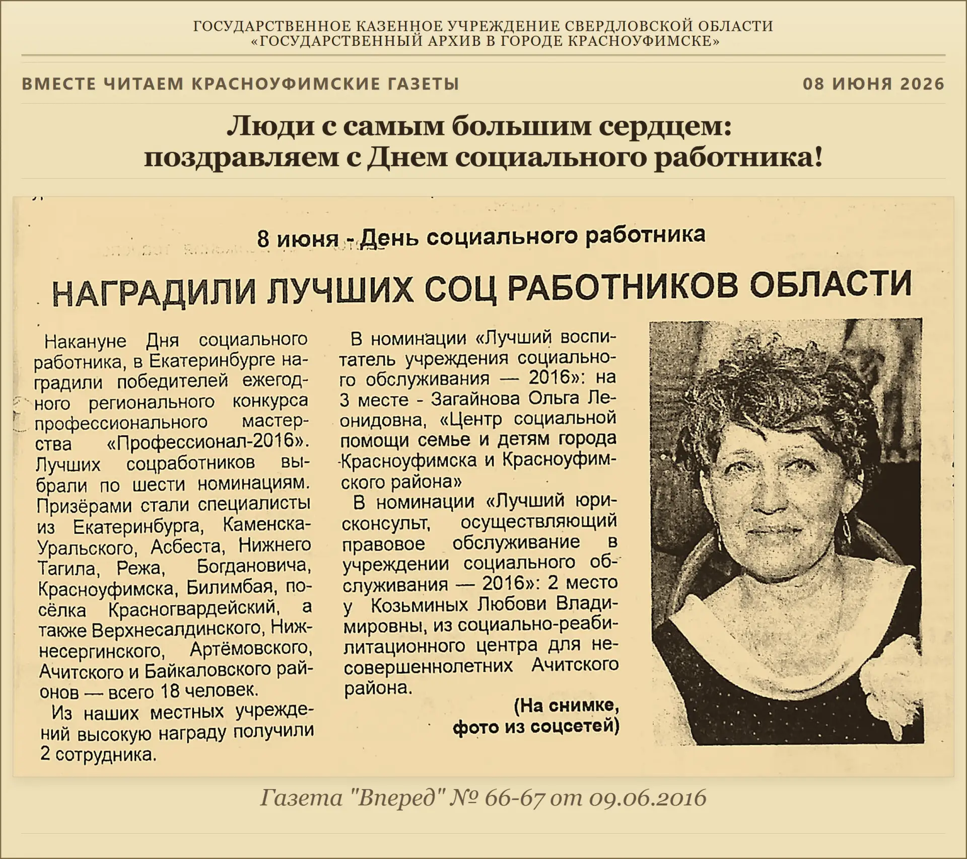 Люди с самым большим сердцем: поздравляем с Днем социального работника! ❤️🤝📜
Уважаемые подписчики