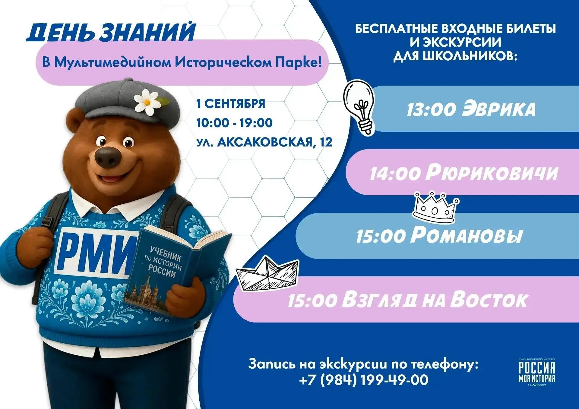 Уже совсем скоро 1 сентября — День знаний! Приглашаем оживить страницы учебников на наш...