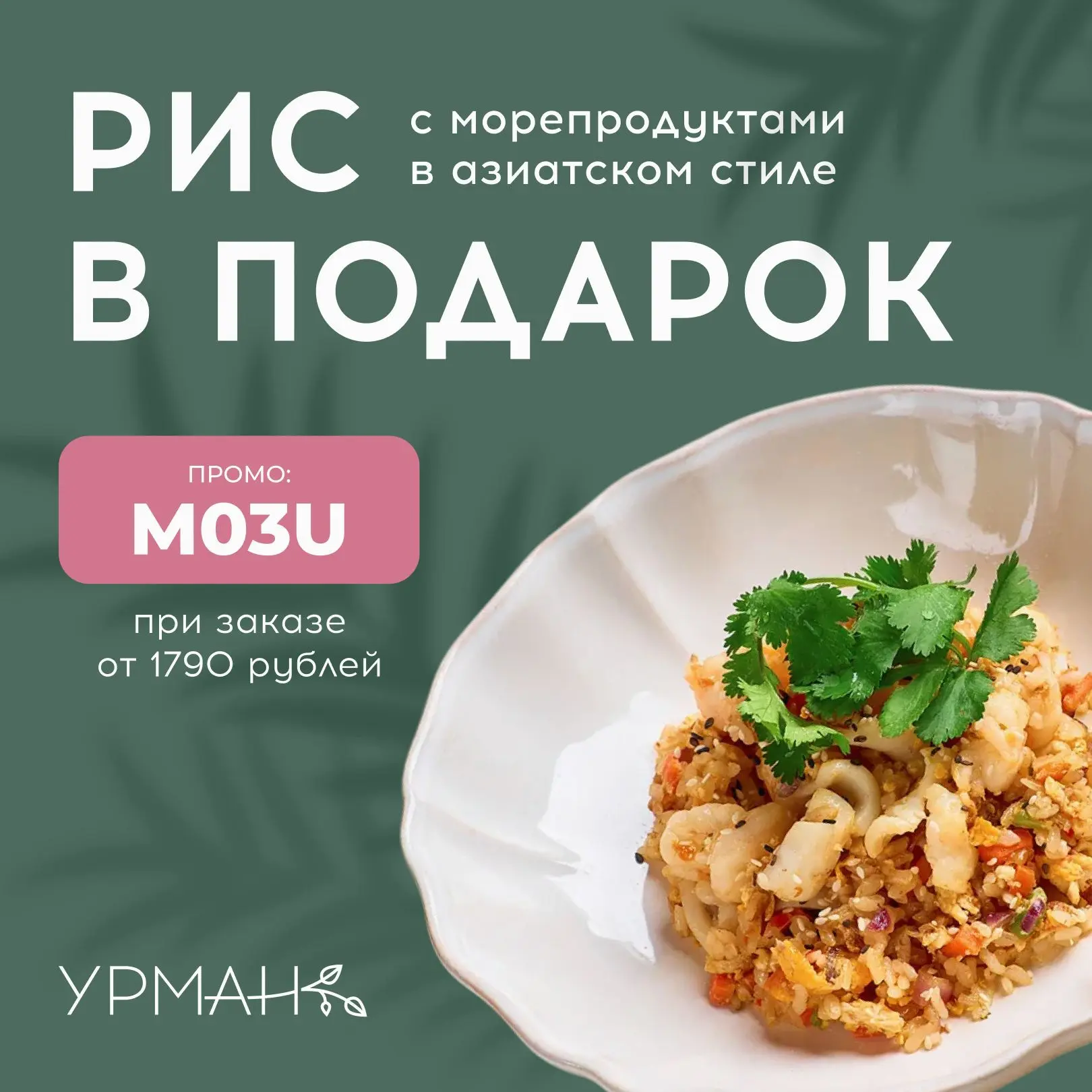 Рис с морепродуктами в азиатском стиле в подарок 🎁