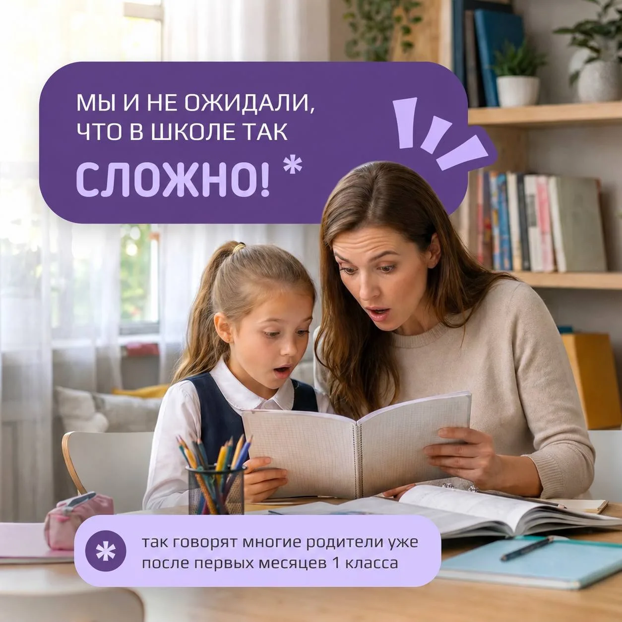 РАНЬШЕ:
Школа чаще начиналась с базового обучения:
- буквы и чтение
- счёт и простые математические 