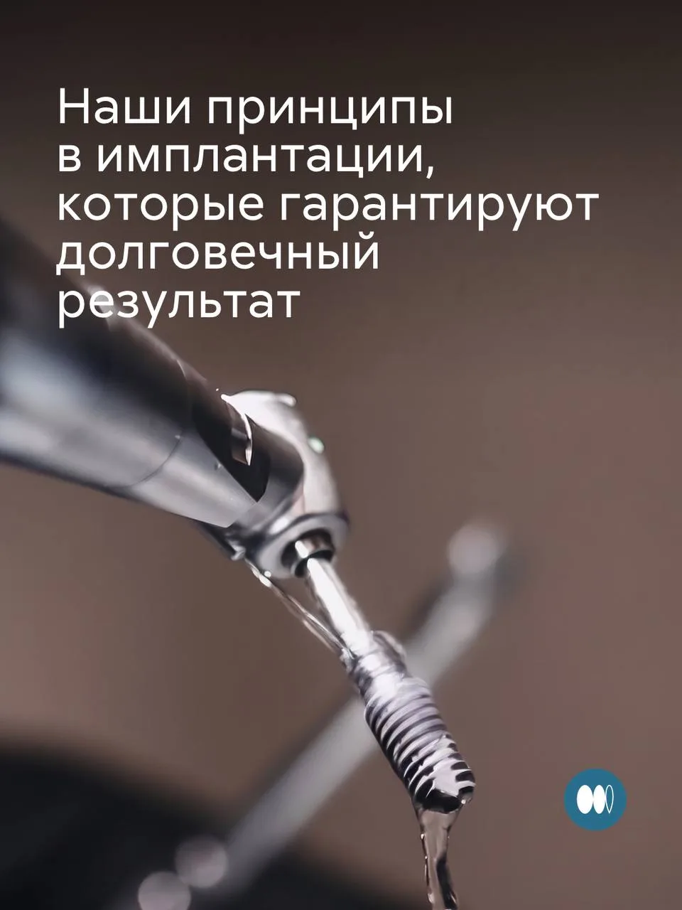 Имплантация решает задачу долговечности всей зубочелюстной системы. В Дентал Белгравия ...