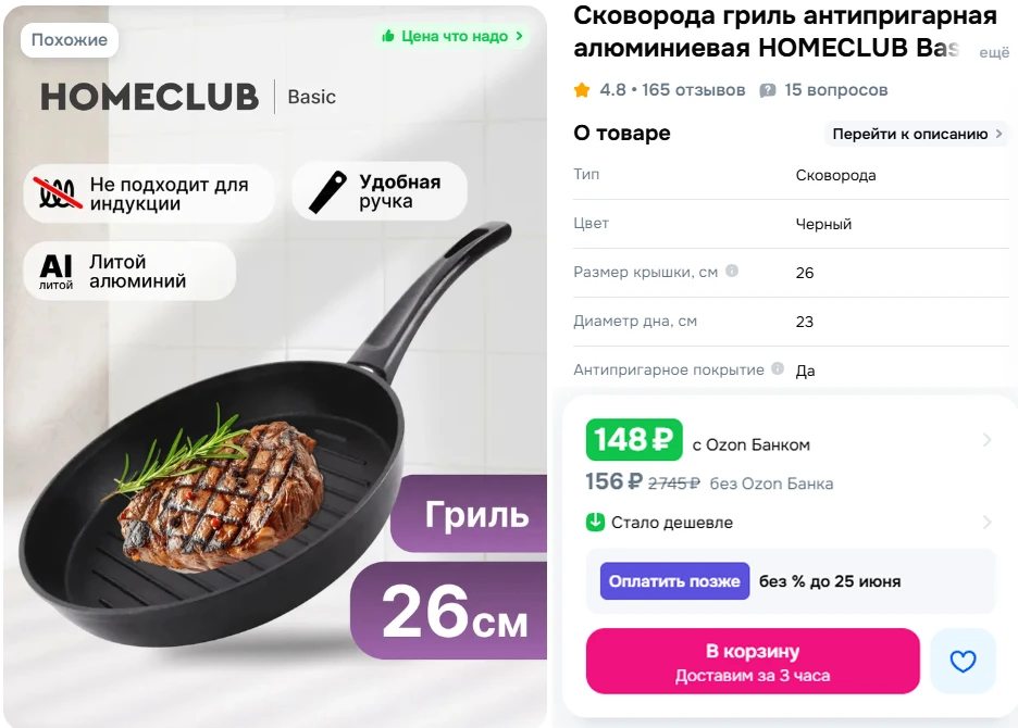 Сковорода гриль антипригарная алюминиевая HOMECLUB Basic 26 см