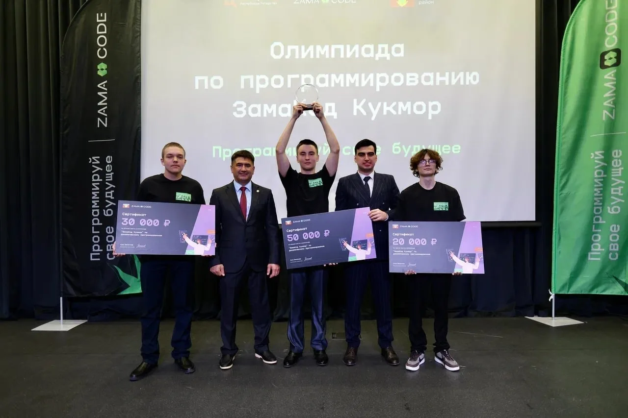 В Кукморе прошла олимпиада ZamaCode: школьники разбирали реальные IT-сценарии  В Кукморе состоялся ф
