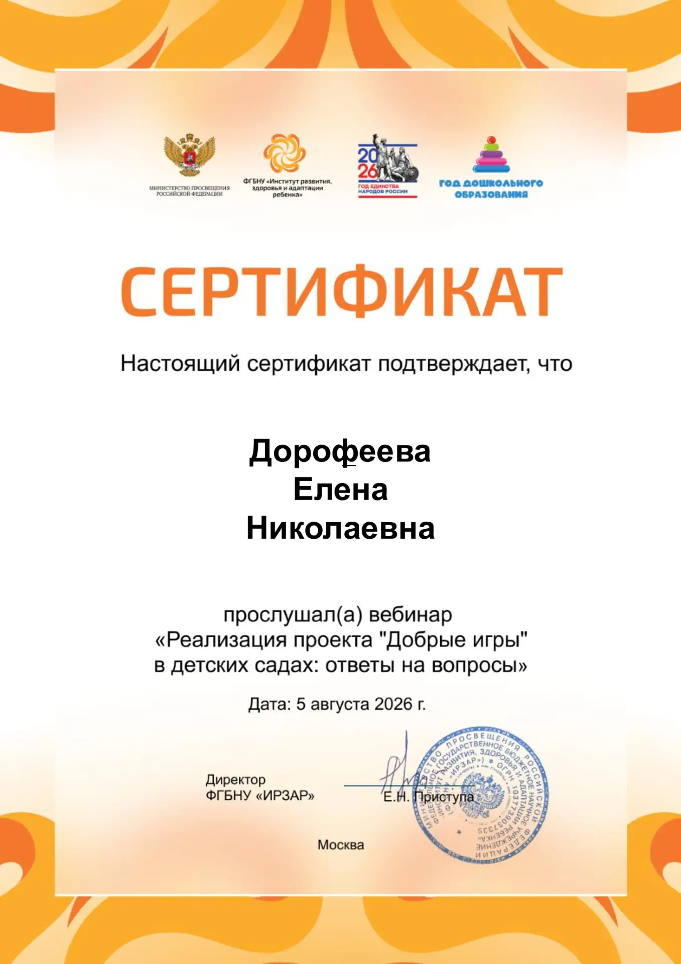 Педагоги МБДОУ д/с с. Демшинка приняли участие в вебинаре «Реализация проекта "Добрые и...