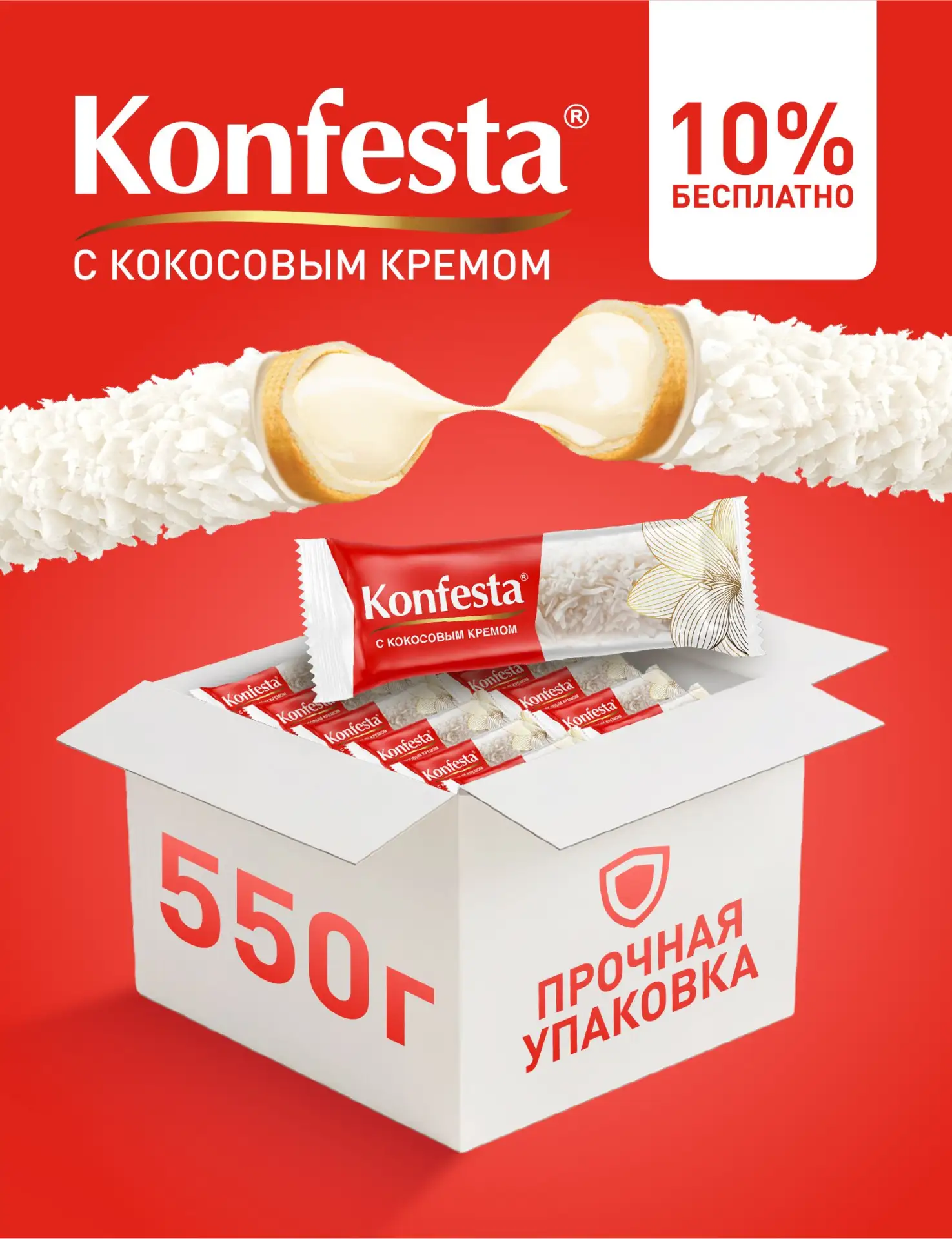 🟠 Конфеты KONFESTA глазированные с кокосовой начинкой, 550 г