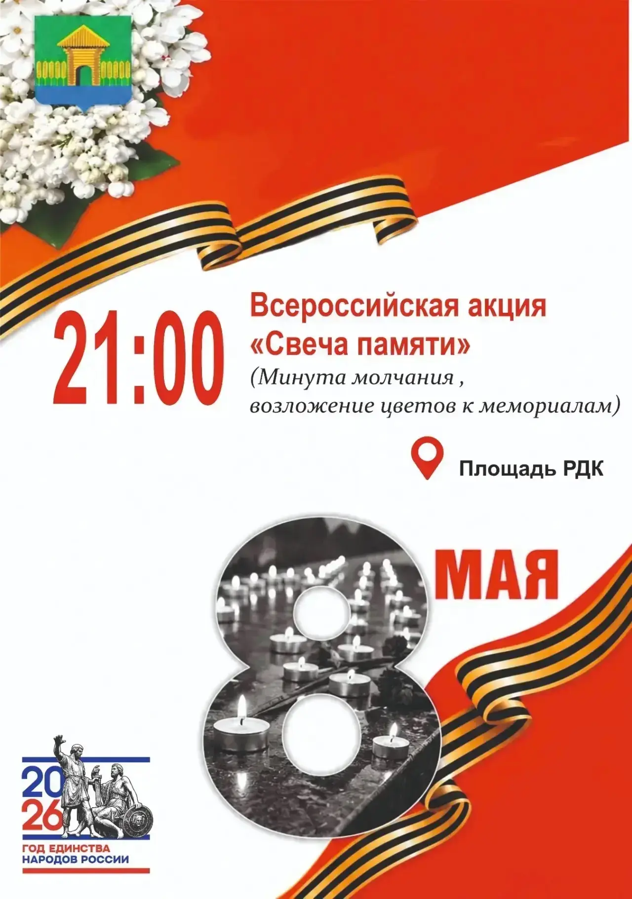 🕊️ Уважаемые жители Мошковского района! В преддверии великого праздника – Дня Победы �...