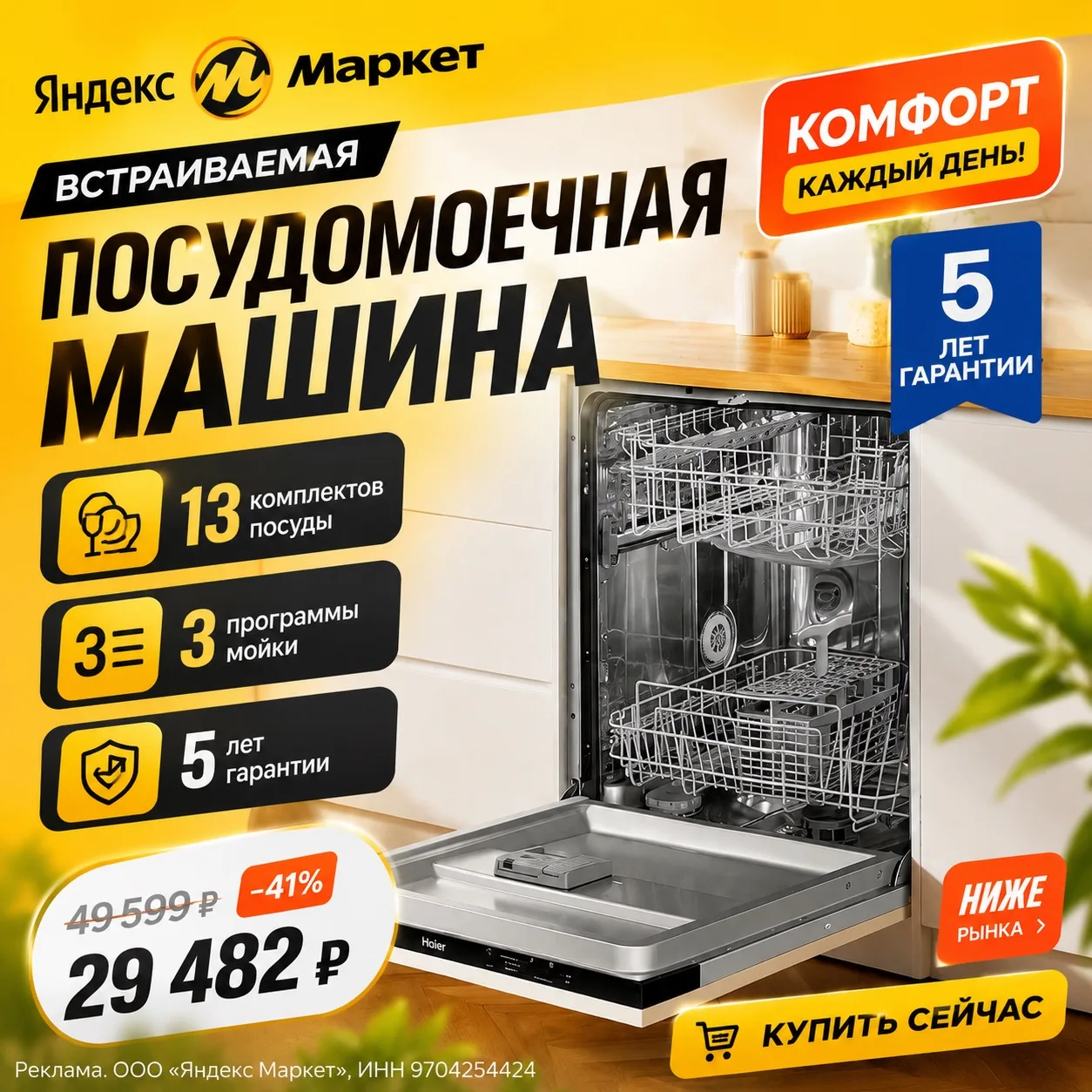 ✨ Встраиваемая посудомоечная машина Haier — выгодно на Яндекс Маркете!