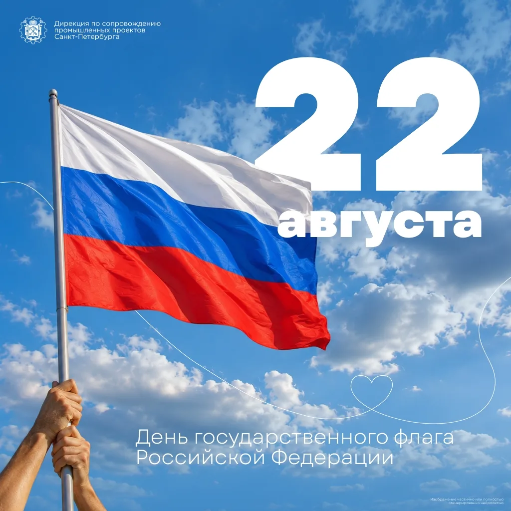 🇷🇺 С Днём Государственного флага Российской Федерации!