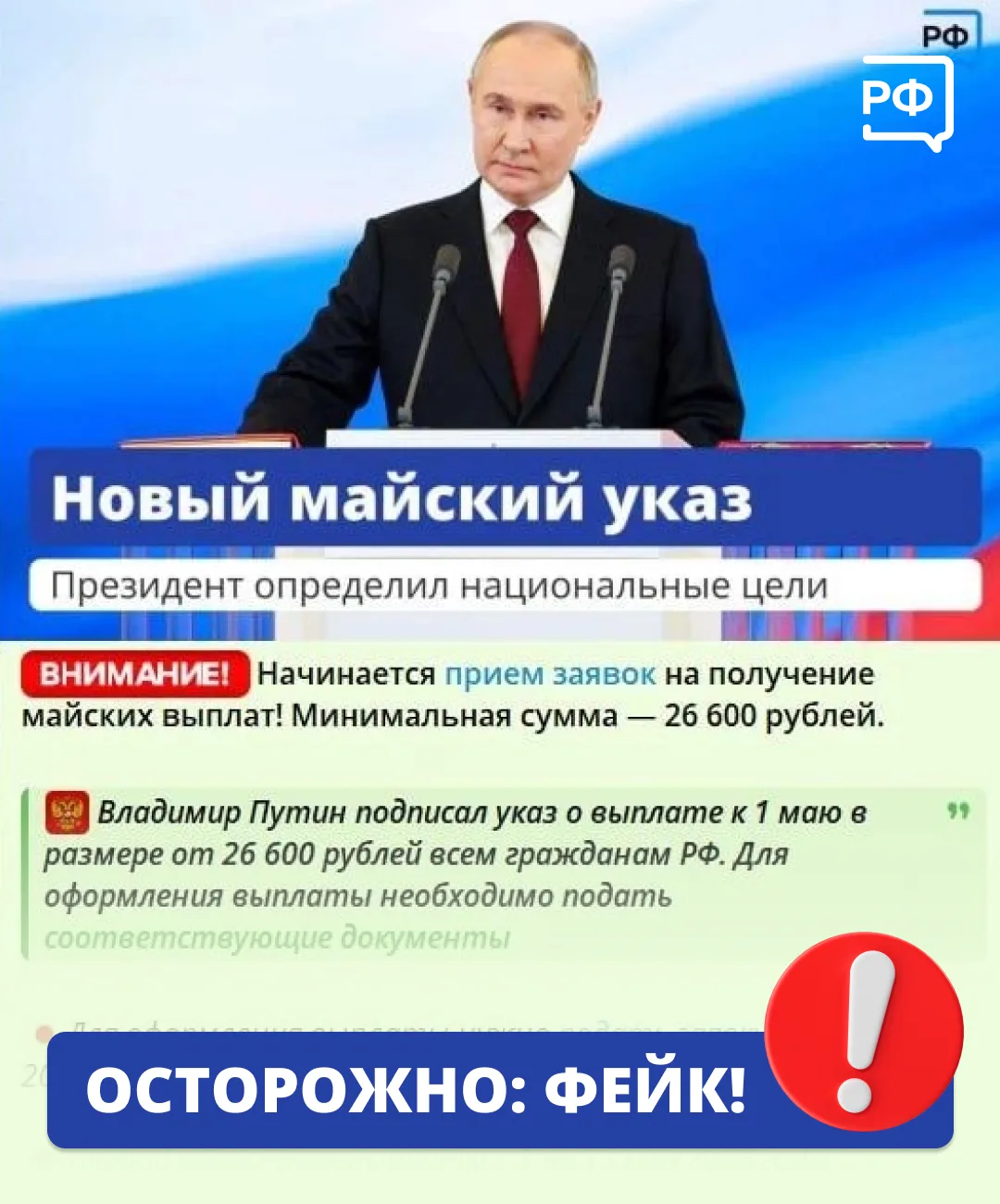 🚩 Доверие аудитории дорогого стоит! И мошенники отлично это знают.