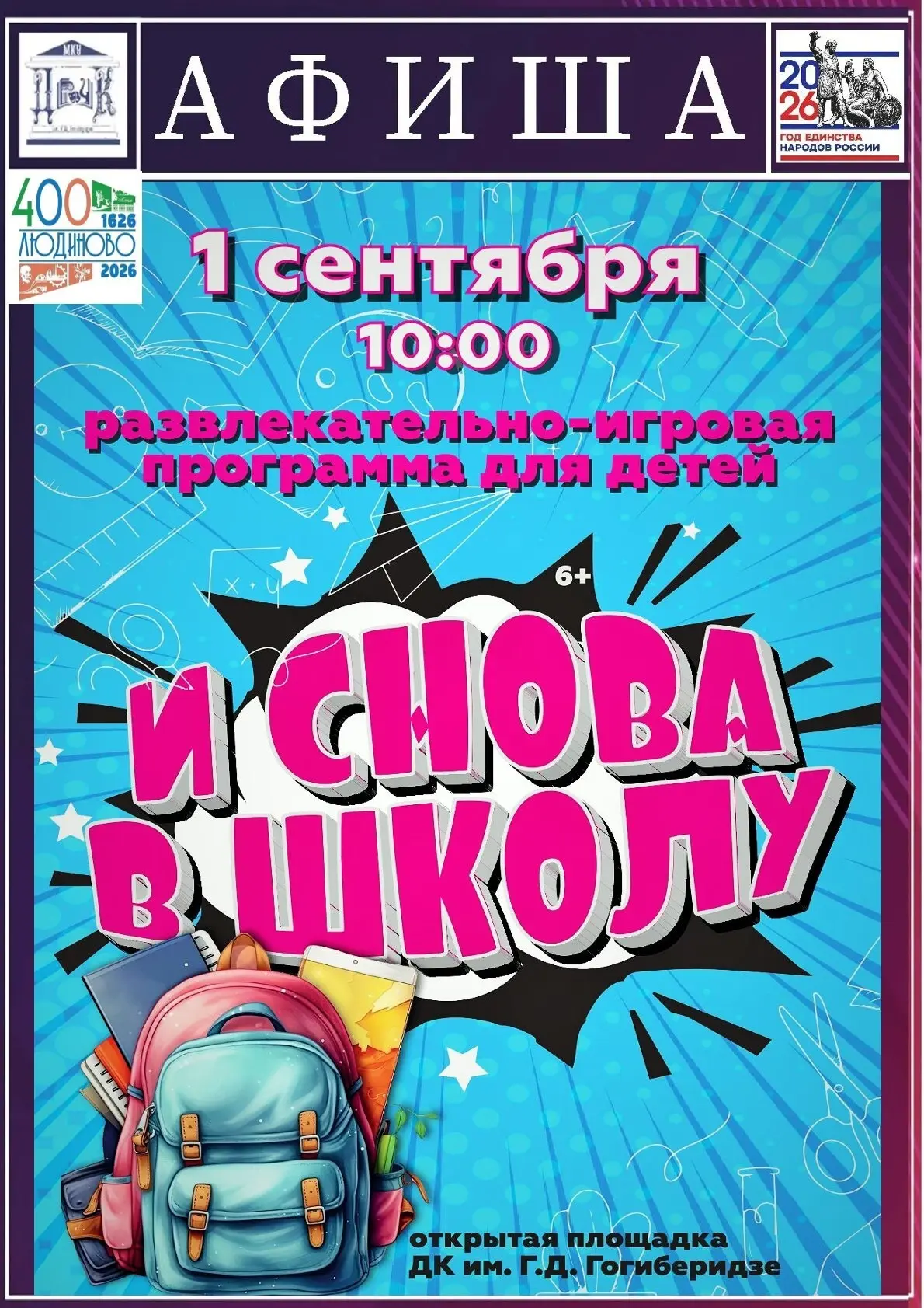 🍁 1 сентября — День знаний! 🎉