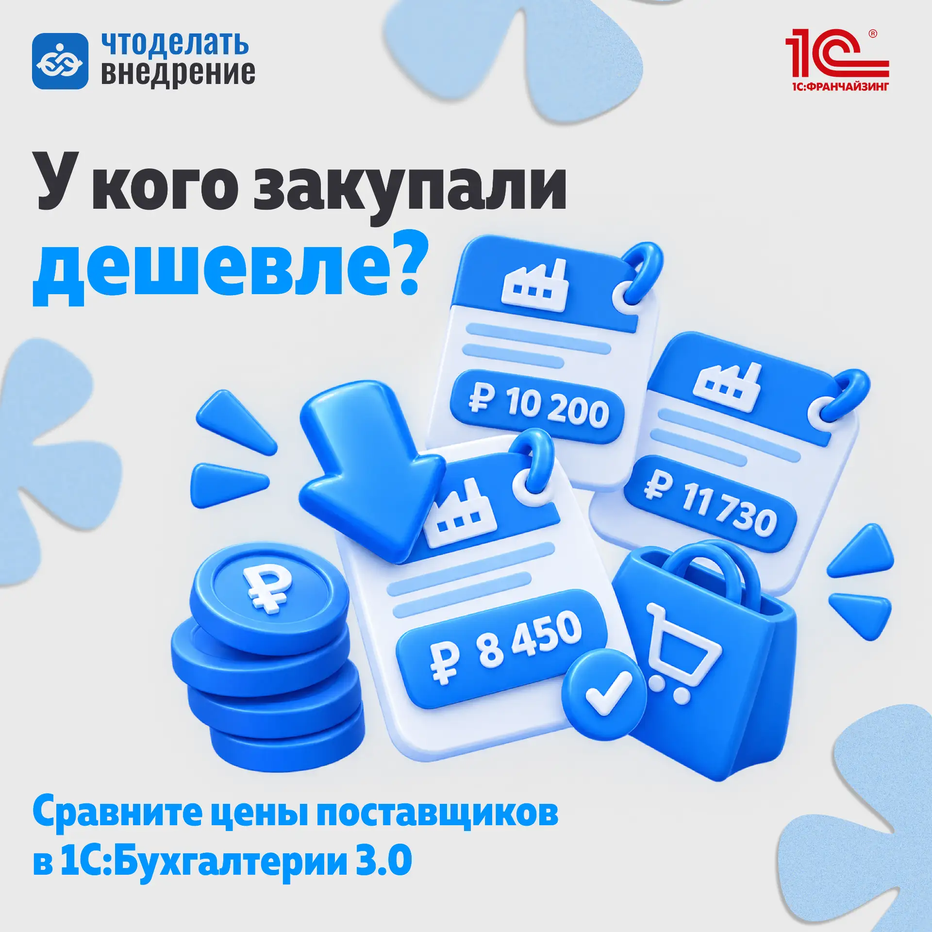 ❓ Один товар покупали у разных поставщиков — как сравнить цены?