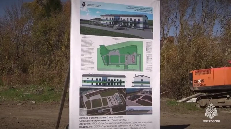 Спасательный центр построят в Хабаровском крае