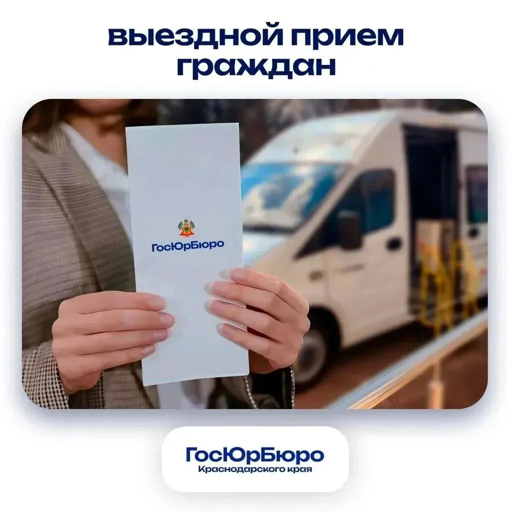 ❗ Юристы ГосЮрБюро Краснодарского края проведут прием граждан для получения бесплатной ...