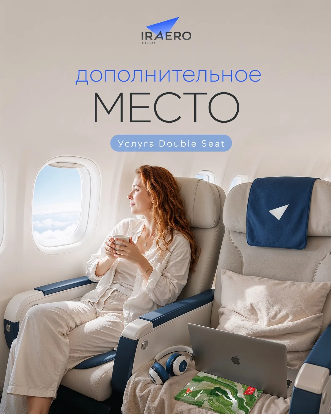 Начните свое комфортное путешествие уже на борту!

С услугой Double Seat приобретите возможность раз