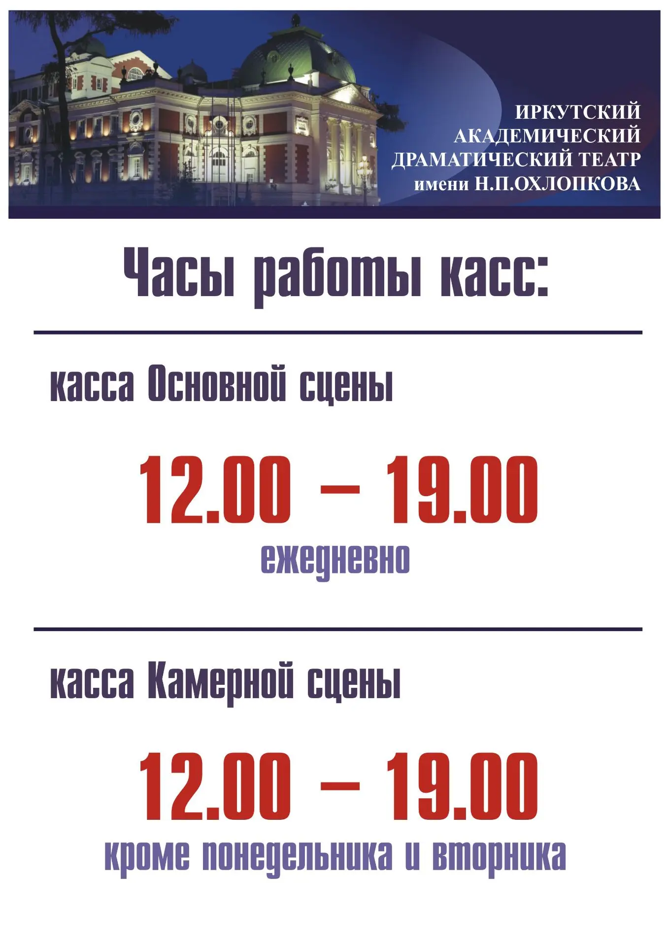 ❗Дорогие зрители! Обратите внимание на новое расписание работы касс театра!
