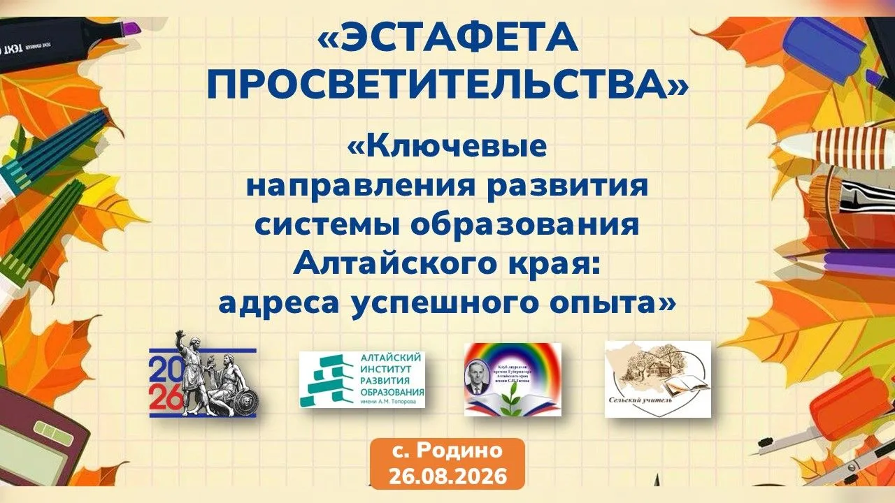 26 августа в рамках краевого проекта «Эстафета просветительства» состоялось значимое ме...