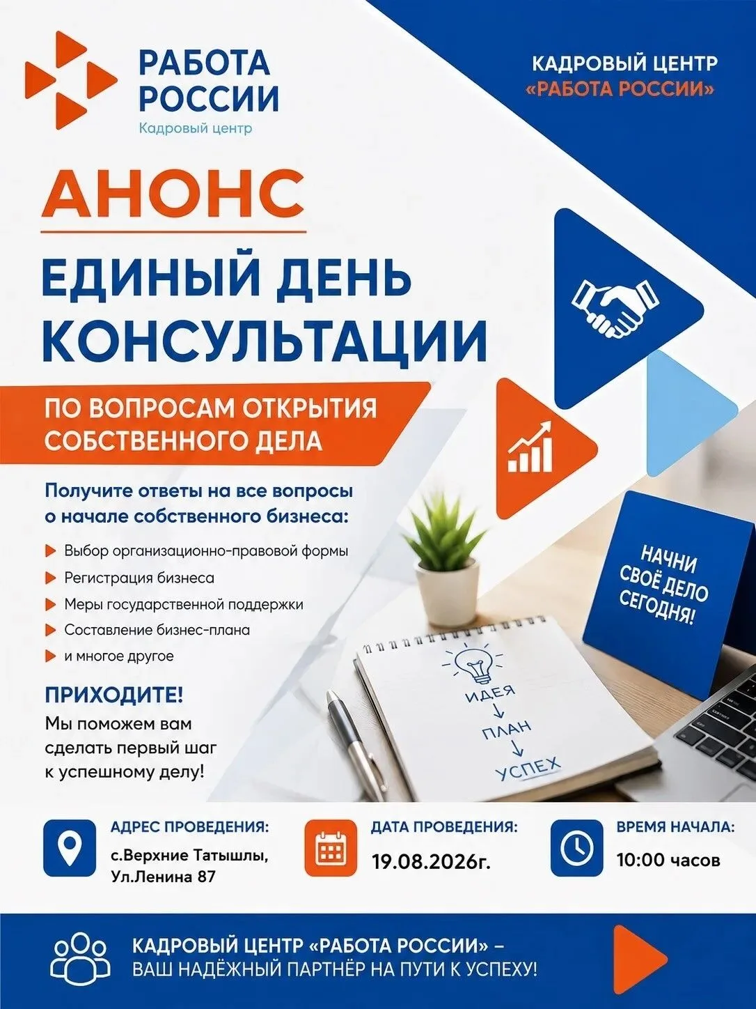 Приглашаем всех желающих на Единый день консультаций, посвященный вопросам открытия соб...