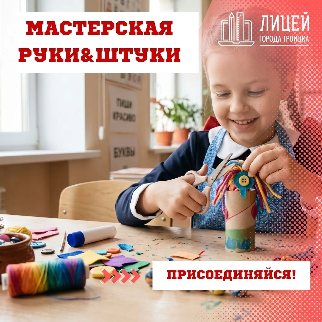 Открыт набор в творческую мастерскую «РУКИ@ШТУКИ»!