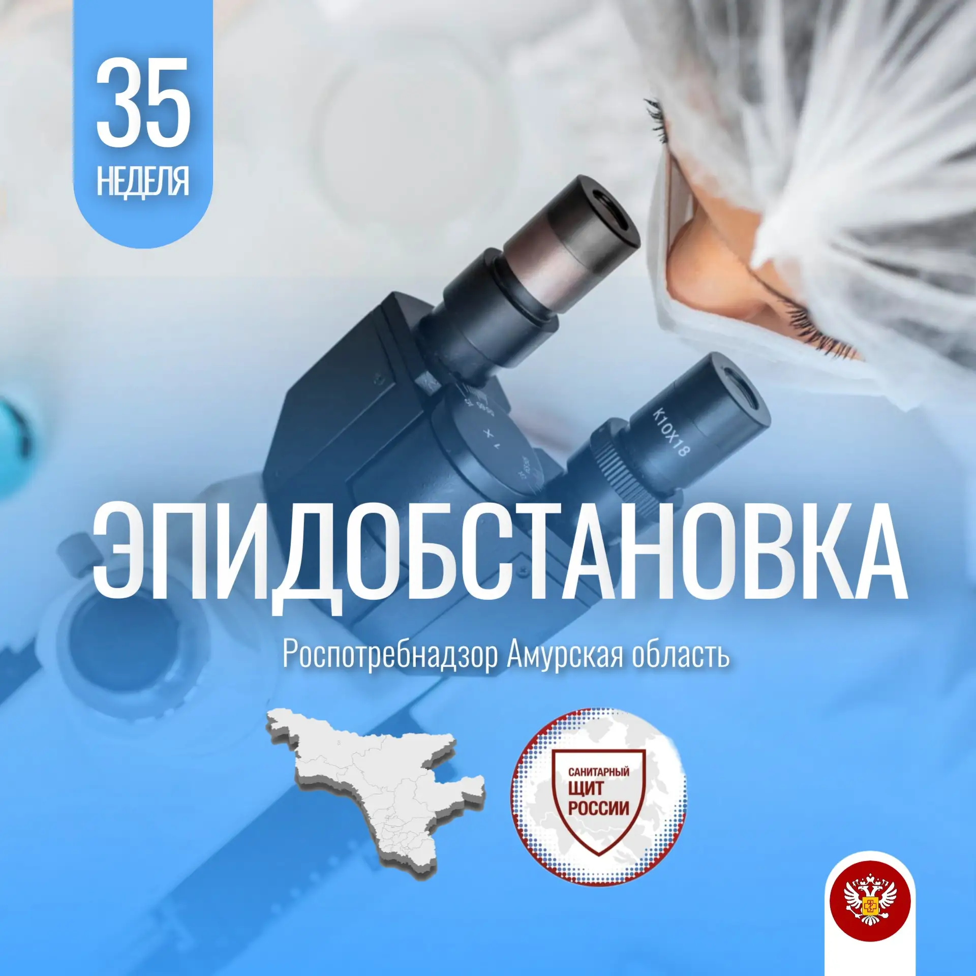 #Эпидобстановка
