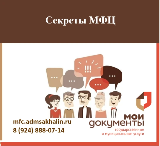 Секрет № 11 «Интеграция цифры и бумаги» Часть I
 
Секрет МФЦ, о котором знают единицы! Как подружить