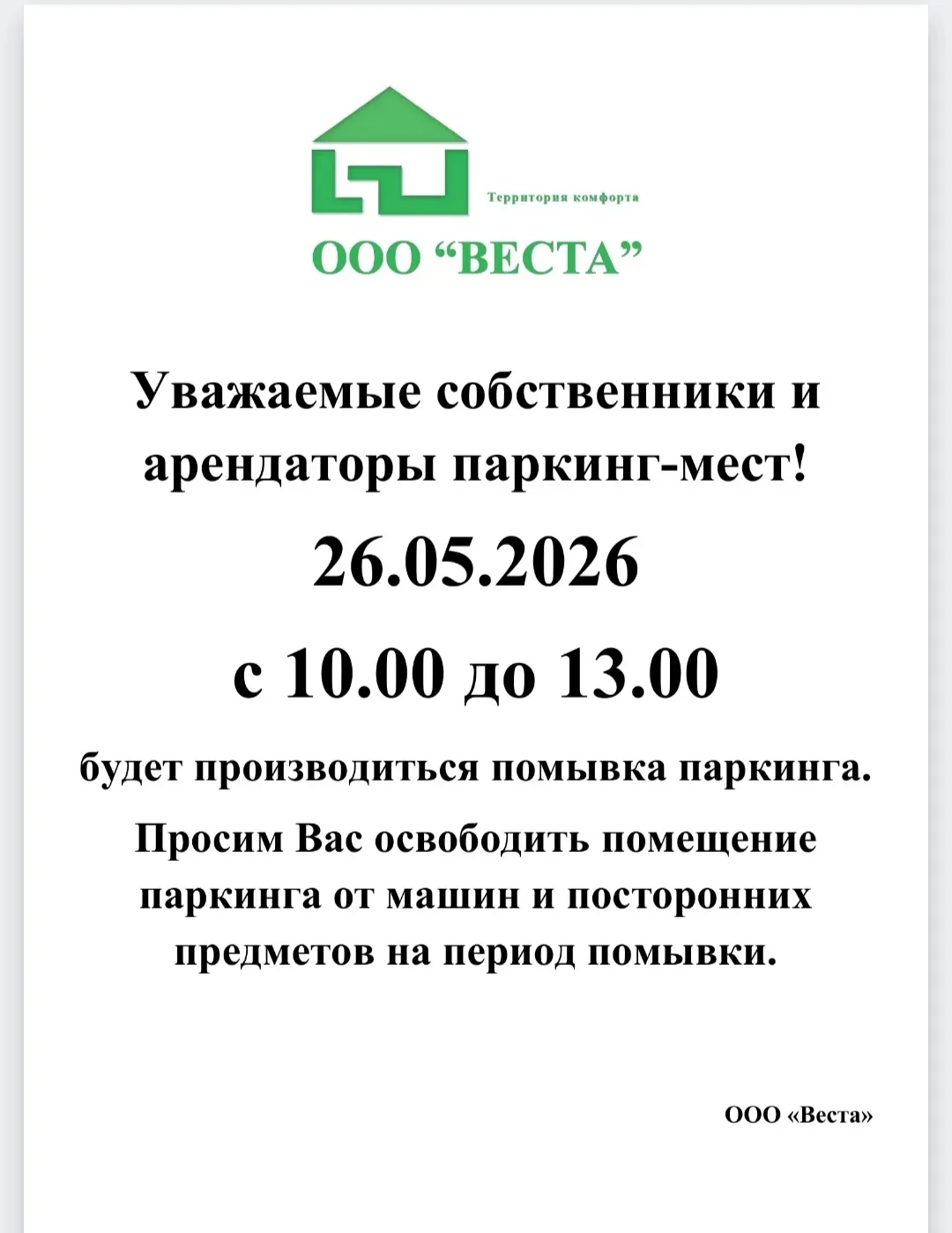 Напоминаем